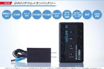 24Vリチュウムイオンバッテリーセット 31-RD9690PJ (空調風神服)