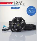 24V仕様ななめファンセット 31-RD9610PH(空調風神服)